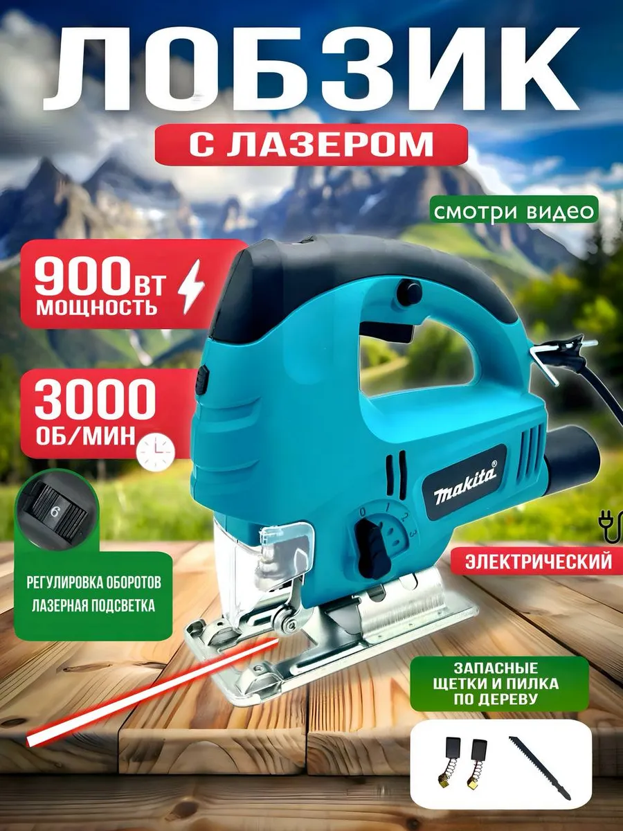 Электрический лобзик с лазером